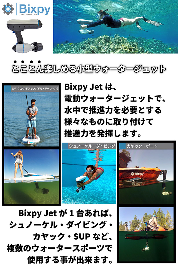 Bixpy Jet　電動水中スクーターステンレス鋼316